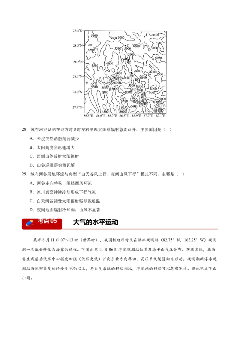 《专题01地球地图与地球运动、大气运动与水体运动（10大考点）（学生版）(1)_地理_2027年高考地理专项复习_2026年高考地理一模试题分类汇编（湖南专用）-G236_2026版》第9页预览