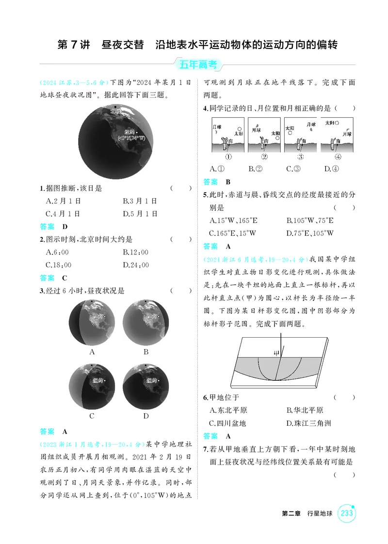 《1_第二章行星地球_2026版教学资源包_202653高考总复习A版_江苏版_2026版.江苏版.选考总复习.地理.5·3A版_图书电子资源_第二章行星地球_1_精练册PDF》第10页预览