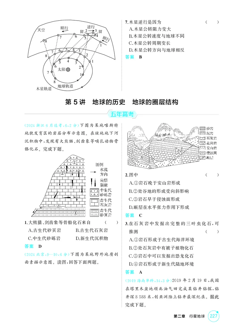 《1_第二章行星地球_2026版教学资源包_202653高考总复习A版_江苏版_2026版.江苏版.选考总复习.地理.5·3A版_图书电子资源_第二章行星地球_1_精练册PDF》第4页预览