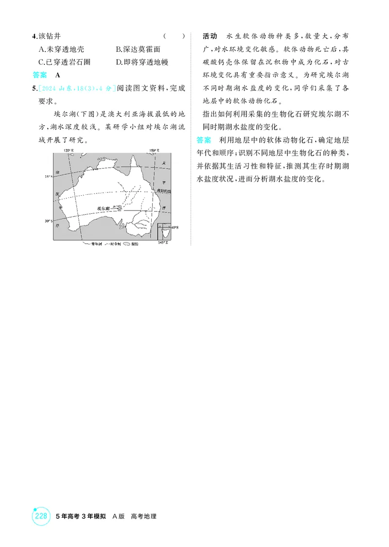 《1_第二章行星地球_2026版教学资源包_202653高考总复习A版_江苏版_2026版.江苏版.选考总复习.地理.5·3A版_图书电子资源_第二章行星地球_1_精练册PDF》第5页预览