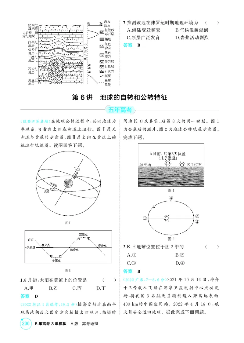 《1_第二章行星地球_2026版教学资源包_202653高考总复习A版_江苏版_2026版.江苏版.选考总复习.地理.5·3A版_图书电子资源_第二章行星地球_1_精练册PDF》第7页预览