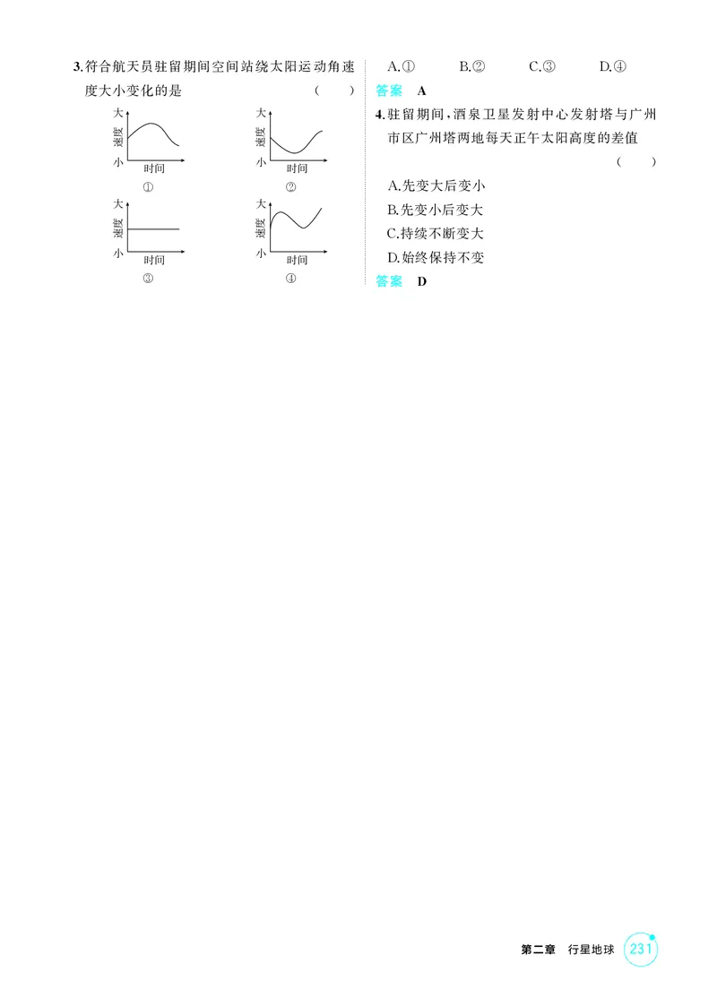 《1_第二章行星地球_2026版教学资源包_202653高考总复习A版_江苏版_2026版.江苏版.选考总复习.地理.5·3A版_图书电子资源_第二章行星地球_1_精练册PDF》第8页预览