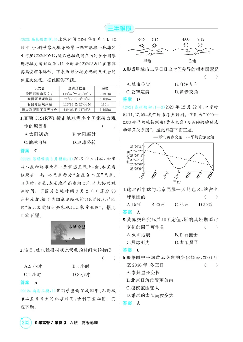 《1_第二章行星地球_2026版教学资源包_202653高考总复习A版_江苏版_2026版.江苏版.选考总复习.地理.5·3A版_图书电子资源_第二章行星地球_1_精练册PDF》第9页预览