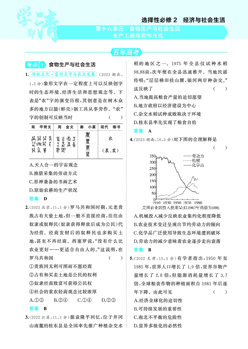 《2_6.2025版53A版新高考版练习册教师用书PDF_2025版教学资源包_（总复习系列）2025版《5年高考3年模拟》新高考版A版（⭐全科）_2025版.新高考版.选考总复习.历史.5·3A版_4_PDF教参电子书_708》第1页预览