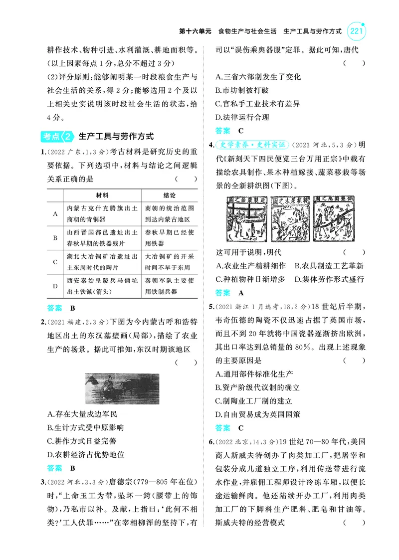 《2_6.2025版53A版新高考版练习册教师用书PDF_2025版教学资源包_（总复习系列）2025版《5年高考3年模拟》新高考版A版（⭐全科）_2025版.新高考版.选考总复习.历史.5·3A版_4_PDF教参电子书_708》第3页预览