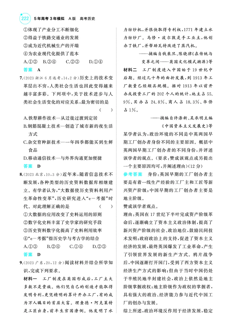《2_6.2025版53A版新高考版练习册教师用书PDF_2025版教学资源包_（总复习系列）2025版《5年高考3年模拟》新高考版A版（⭐全科）_2025版.新高考版.选考总复习.历史.5·3A版_4_PDF教参电子书_708》第4页预览