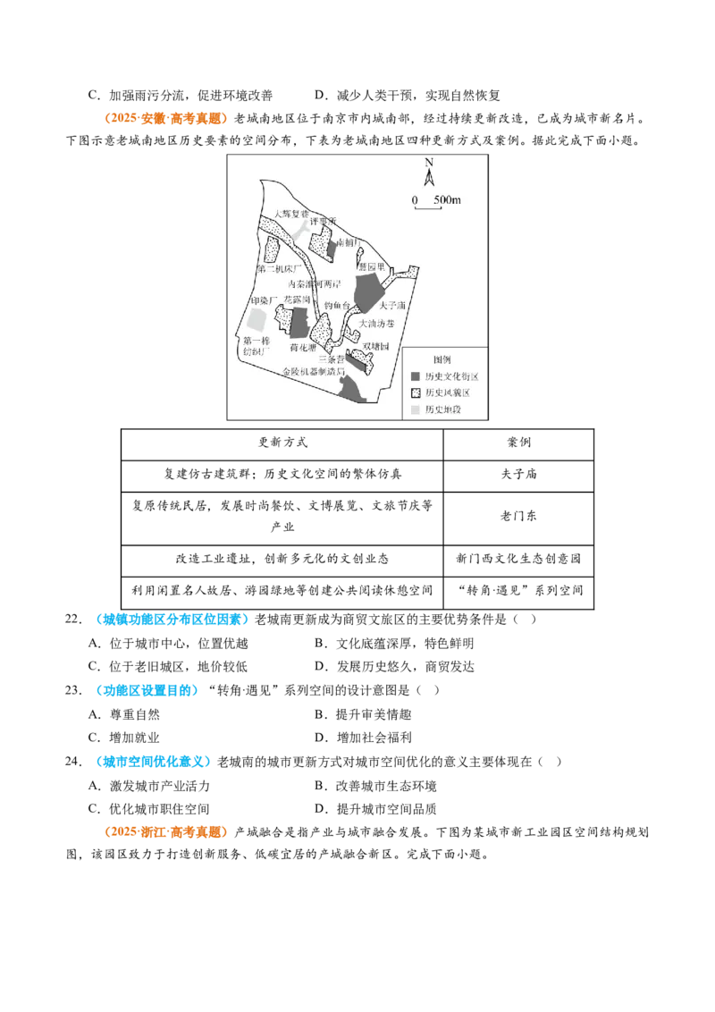 《专题09乡村和城镇（全国通用）（学生版）_地理_2026年-地理高考专项复习_2025年高考真题和模拟题地理分类汇编（全国通用）-G70》第6页预览