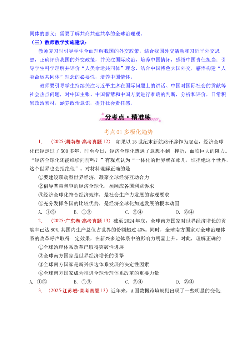 《专题19世界多极化（全国通用）（原卷版）_zheng治_2026年-政治高考专项复习_五年（2021-2025）高考政治真题分类汇编（全国通用）-C438》第4页预览
