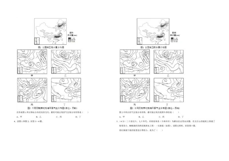 《2019年天津市高考地理试卷_地理_2026年-地理高考专项复习_2008年-2025年地理高考真题_2008-2020年高考_地方卷_天津高考地理08-21_A3word版_PDF版（赠送）》第2页预览