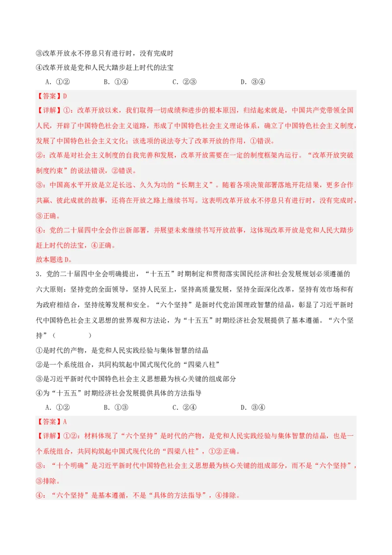 《国内十大新闻“专题02:二十届四中全会,擘画“十五五”发展蓝图(全国通用)(教师版)_zheng治_2026年-政治高考专项复习_182026年高考政治新闻解读及押题》第7页预览