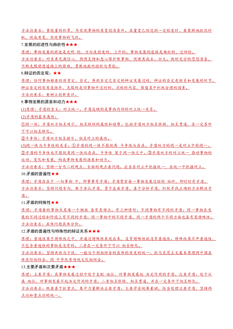 《必修4《哲学与文化》（背诵清单）（全国通用）（教师版）_zheng治_2027年高考政治一轮_2027年高考政治一轮复习知识清单（全国通用）-G56_2027版》第6页预览