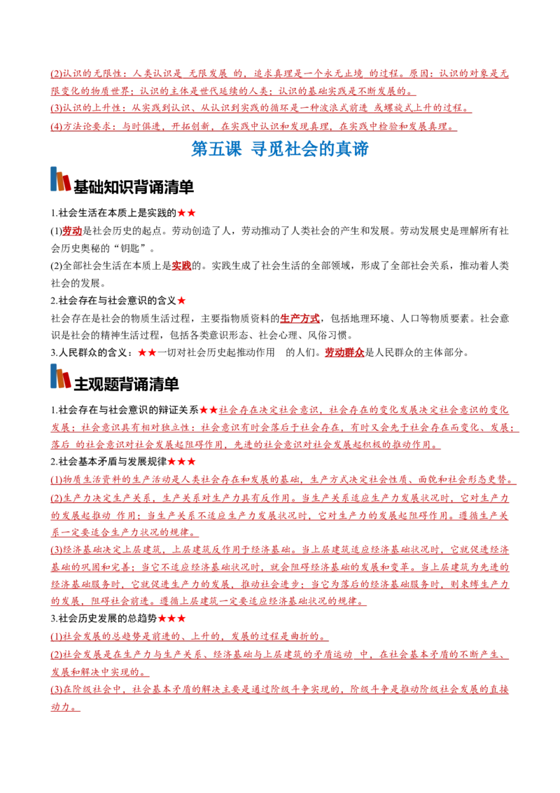 《必修4《哲学与文化》（背诵清单）（全国通用）（教师版）_zheng治_2027年高考政治一轮_2027年高考政治一轮复习知识清单（全国通用）-G56_2027版》第8页预览