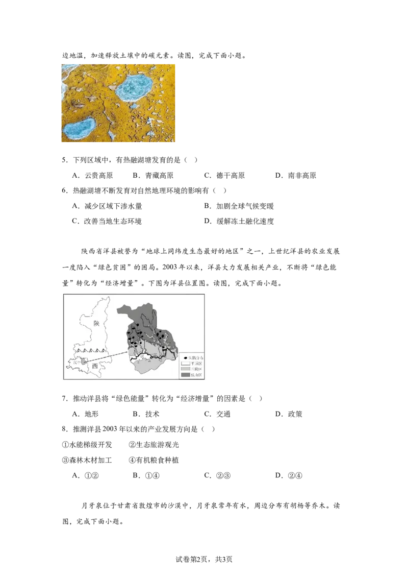 《1_江浙皖高中（县中）发展共同体2024-2025学年高三上学期10月联考地理试题（浙江卷）-需改图_2026版教学资源包_202653高考总复习A版_浙江版_2026版.浙江版.选考总复习.地理.5·3A版》第2页预览