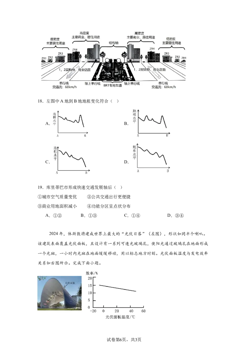 《1_江浙皖高中（县中）发展共同体2024-2025学年高三上学期10月联考地理试题（浙江卷）-需改图_2026版教学资源包_202653高考总复习A版_浙江版_2026版.浙江版.选考总复习.地理.5·3A版》第6页预览