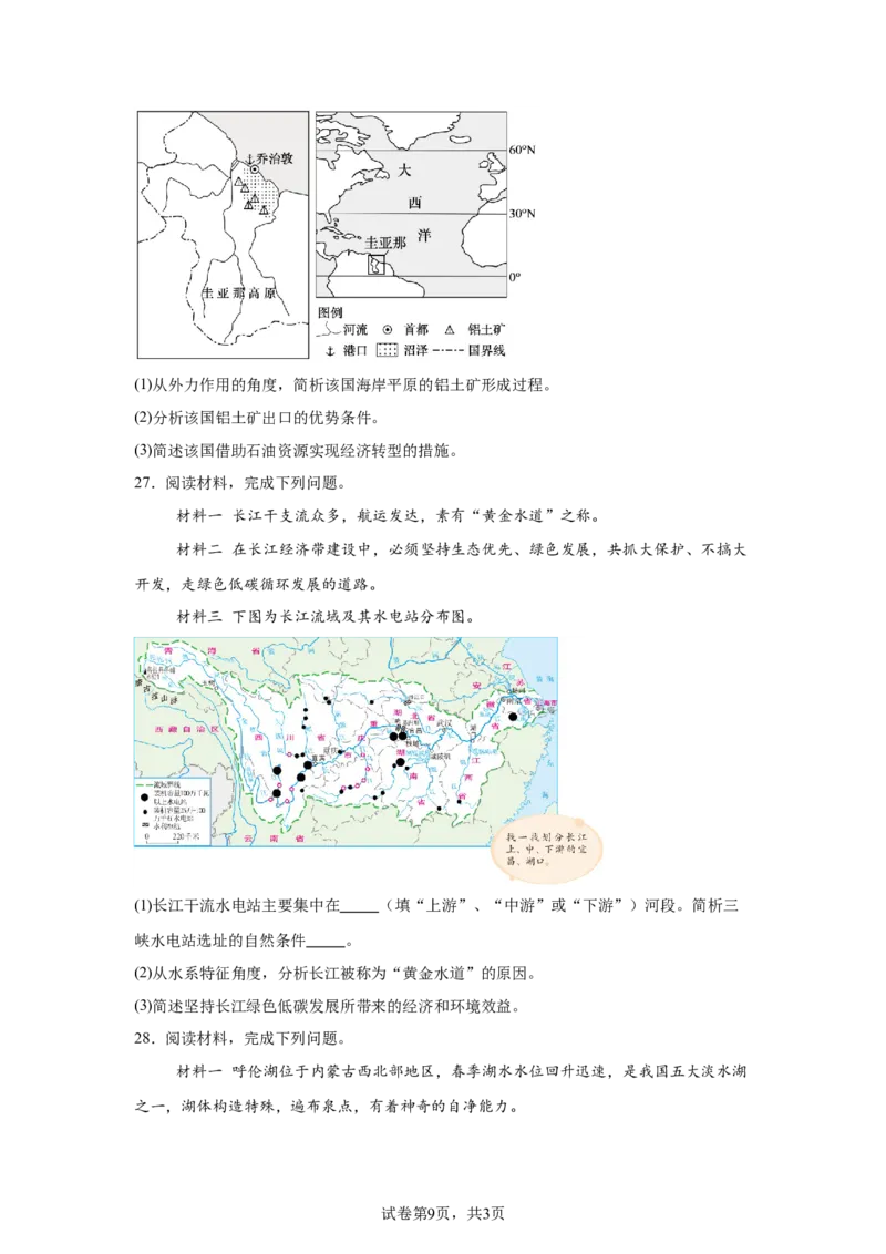 《1_江浙皖高中（县中）发展共同体2024-2025学年高三上学期10月联考地理试题（浙江卷）-需改图_2026版教学资源包_202653高考总复习A版_浙江版_2026版.浙江版.选考总复习.地理.5·3A版》第9页预览