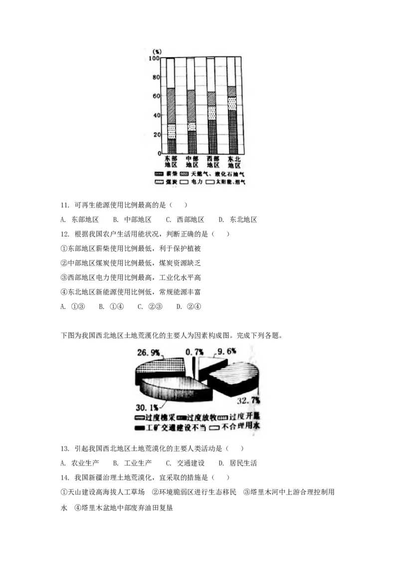 《2018年浙江省高考地理4月（原卷版）(1)_地理_2027年高考地理专项复习_2008年-2026年地理高考真题-G427_2008-2020年高考_地方卷_浙江高考地理08-21_A4word版》第3页预览