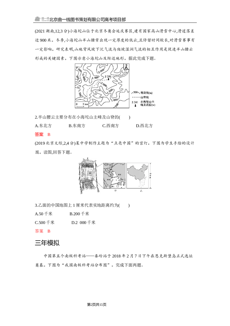 《1_第一章　地图与地理信息技术_2026版教学资源包_202653高考总复习A版_浙江版_2026版.浙江版.选考总复习.地理.5·3A版_图书电子资源_第一章地图与地理信息技术_3_试题WORD》第2页预览