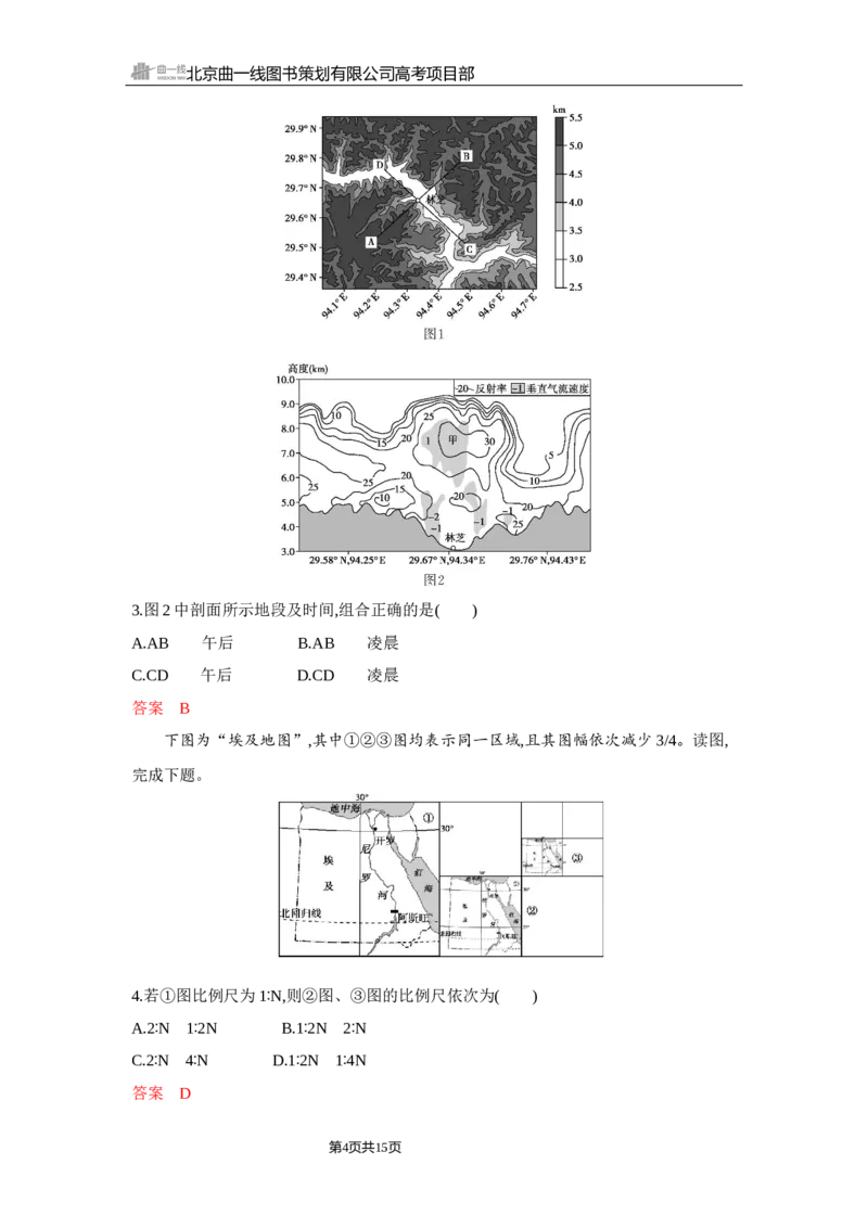 《1_第一章　地图与地理信息技术_2026版教学资源包_202653高考总复习A版_浙江版_2026版.浙江版.选考总复习.地理.5·3A版_图书电子资源_第一章地图与地理信息技术_3_试题WORD》第4页预览
