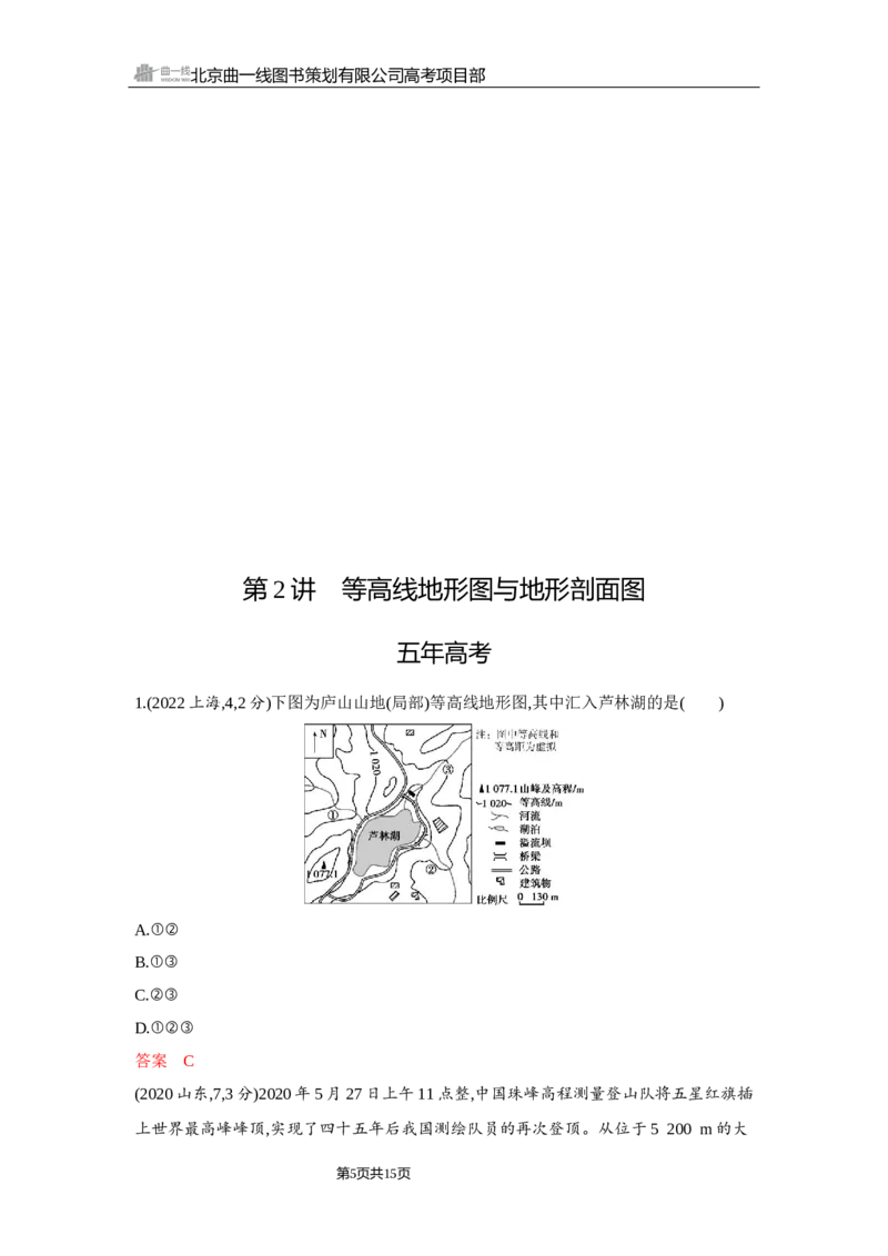 《1_第一章　地图与地理信息技术_2026版教学资源包_202653高考总复习A版_浙江版_2026版.浙江版.选考总复习.地理.5·3A版_图书电子资源_第一章地图与地理信息技术_3_试题WORD》第5页预览