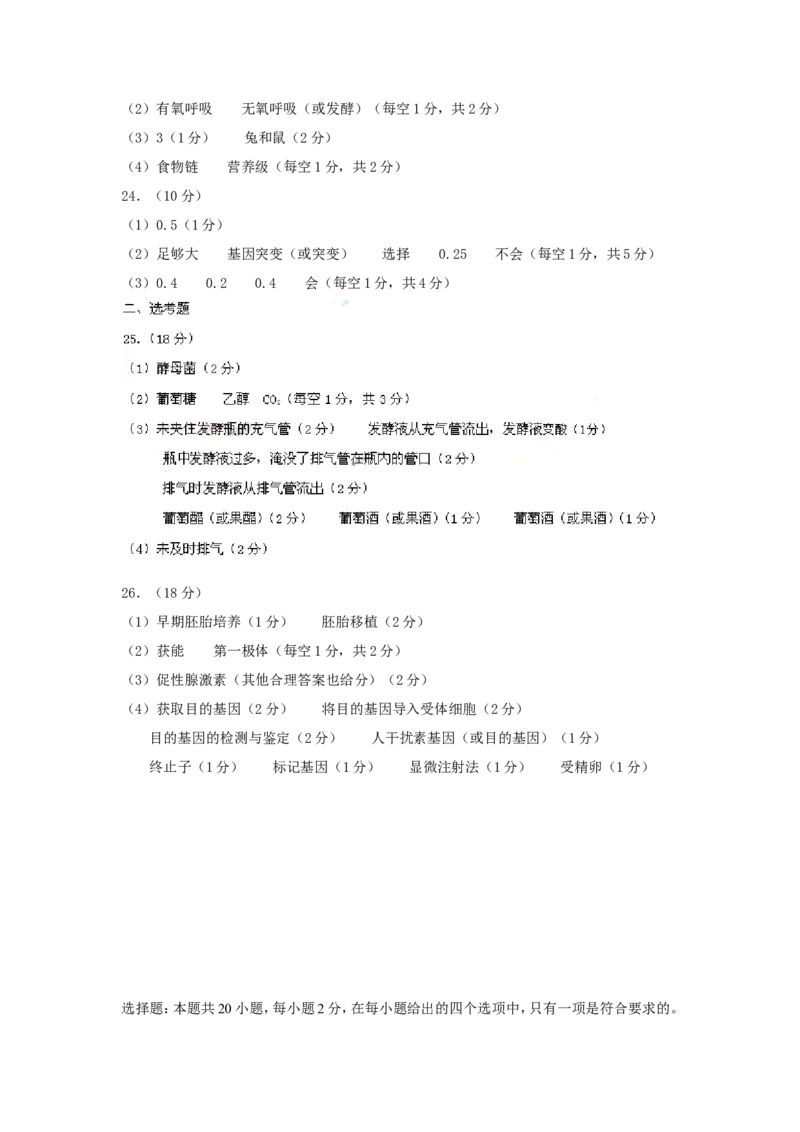 《2010年高考海南卷生物试题及答案(1)_高考一二三轮复习_生物_2027年高考生物专项_2008年-2026年生物高考真题-G427_2008-2020年高考_地方卷_海南高考生物08-20_A4word版_答案版》第10页预览