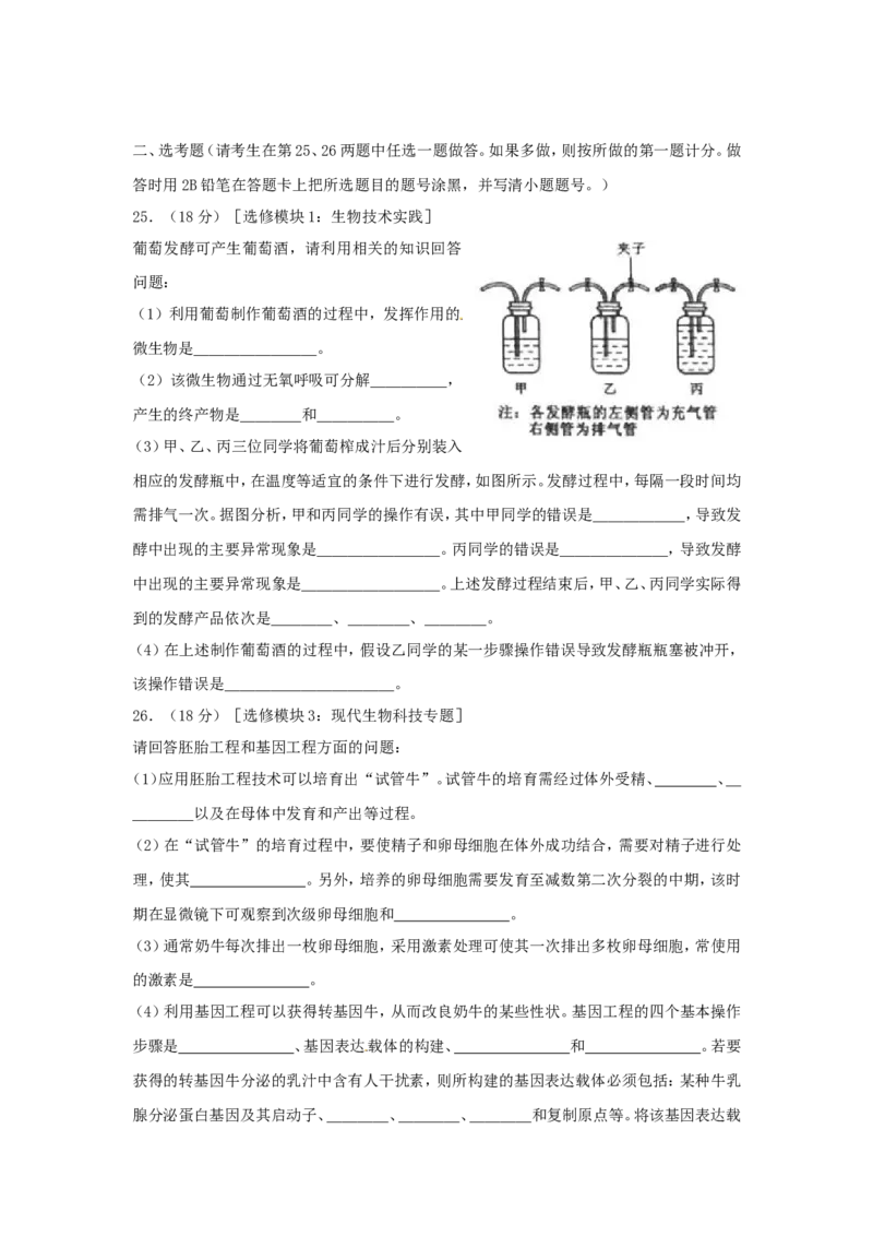 《2010年高考海南卷生物试题及答案(1)_高考一二三轮复习_生物_2027年高考生物专项_2008年-2026年生物高考真题-G427_2008-2020年高考_地方卷_海南高考生物08-20_A4word版_答案版》第7页预览