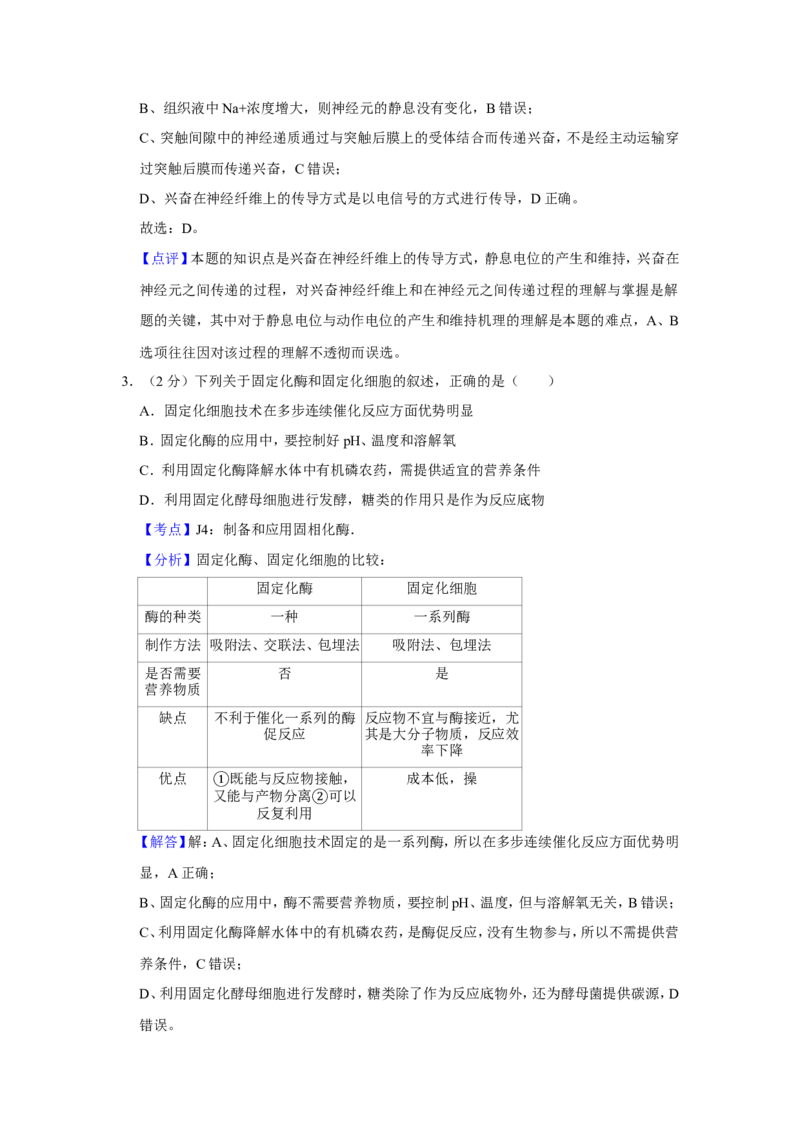 《2009年江苏省高考生物试卷解析版_高考一二三轮复习_生物_2026年-生物高考专项复习_2008年-2025年生物高考真题_2008-2020年高考_地方卷_江苏高考生物07-20_A4word版》第2页预览