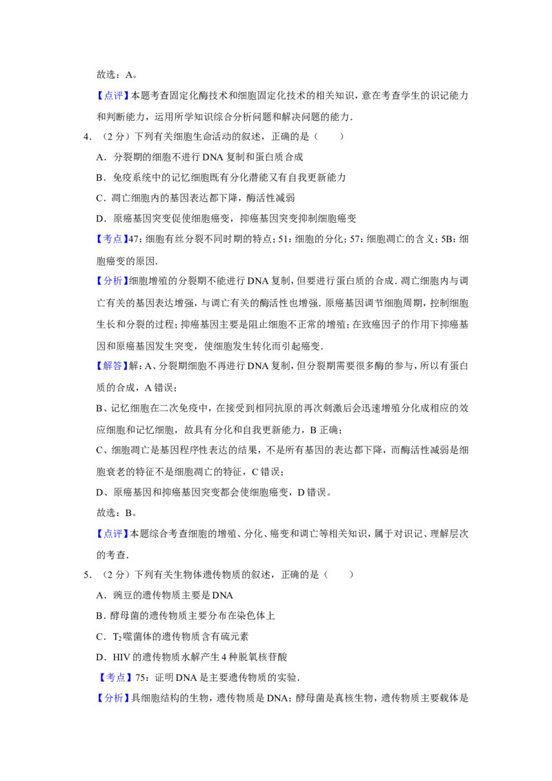 《2009年江苏省高考生物试卷解析版_高考一二三轮复习_生物_2026年-生物高考专项复习_2008年-2025年生物高考真题_2008-2020年高考_地方卷_江苏高考生物07-20_A4word版》第3页预览