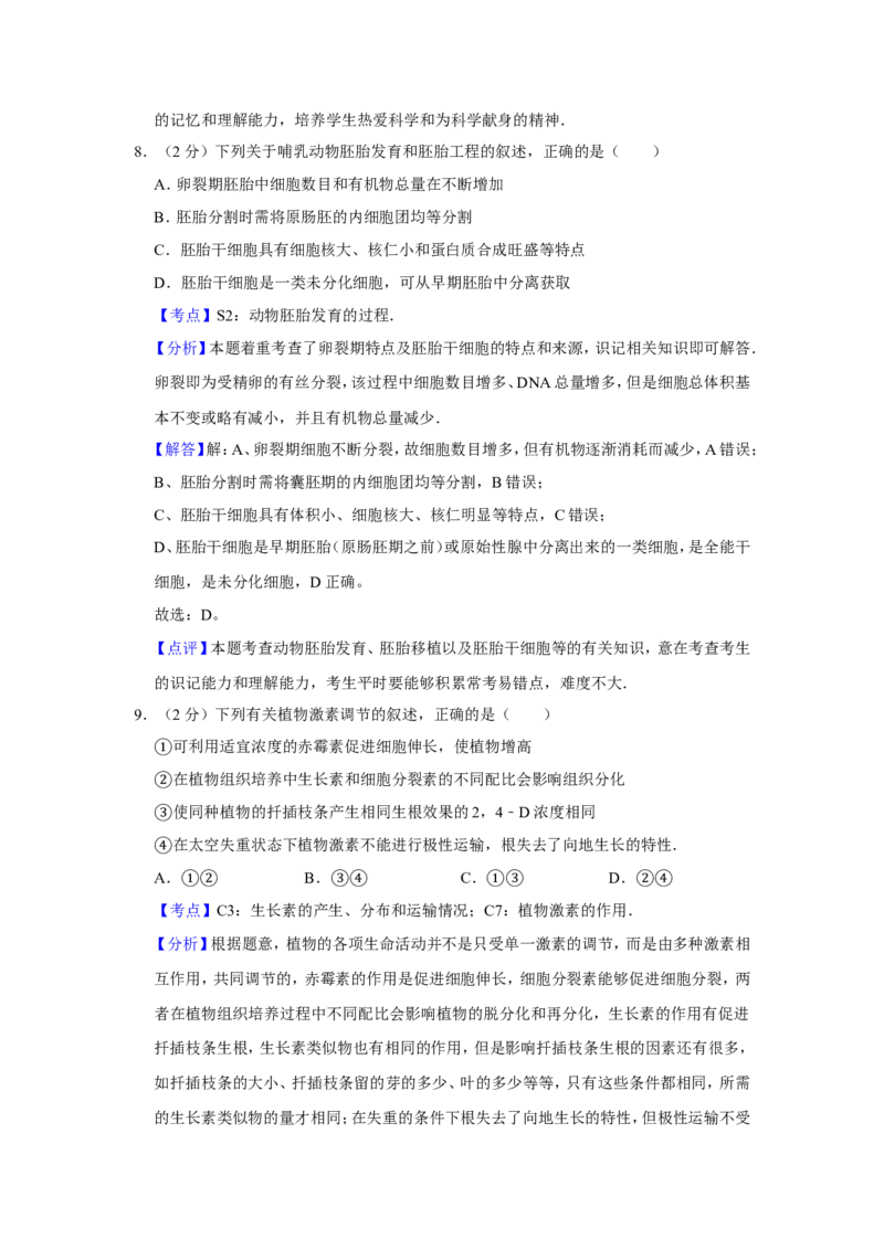 《2009年江苏省高考生物试卷解析版_高考一二三轮复习_生物_2026年-生物高考专项复习_2008年-2025年生物高考真题_2008-2020年高考_地方卷_江苏高考生物07-20_A4word版》第6页预览