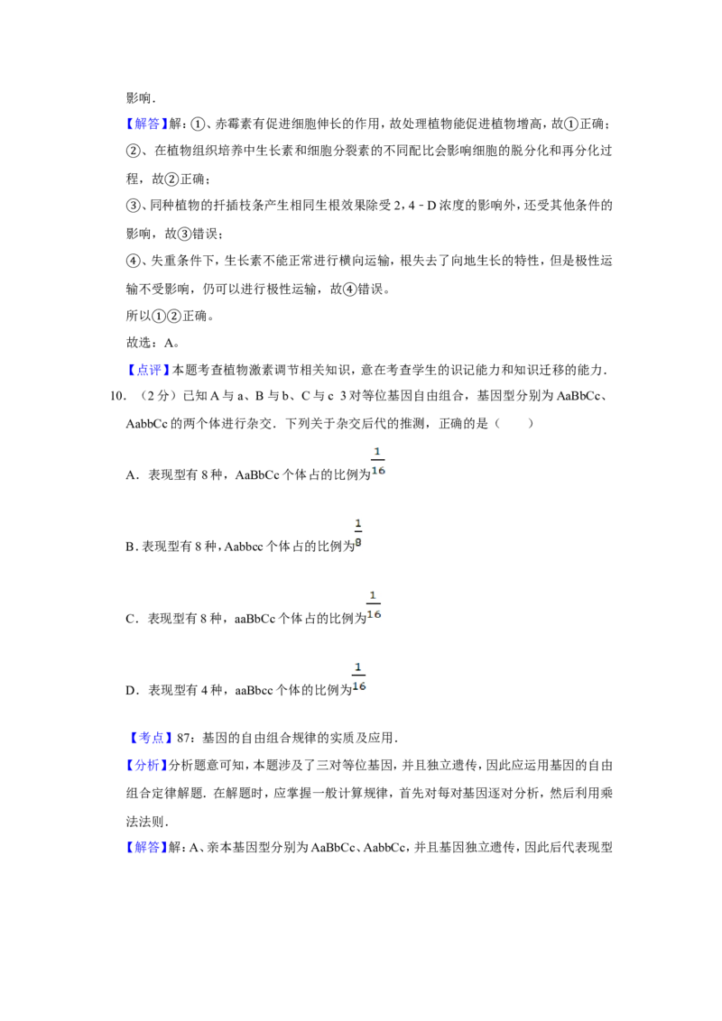 《2009年江苏省高考生物试卷解析版_高考一二三轮复习_生物_2026年-生物高考专项复习_2008年-2025年生物高考真题_2008-2020年高考_地方卷_江苏高考生物07-20_A4word版》第7页预览