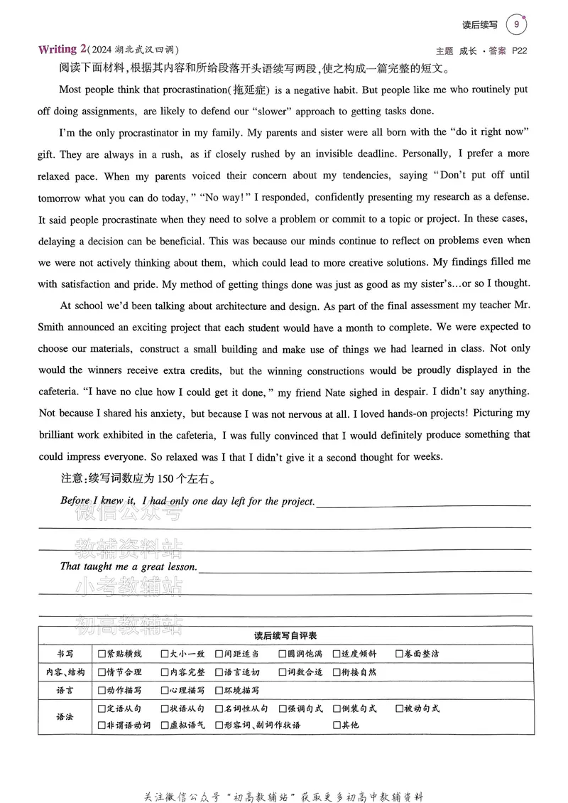 《2025B版5年高考3年模拟高考英语一年预测_2025B版53高考总复习学生用书》第10页预览