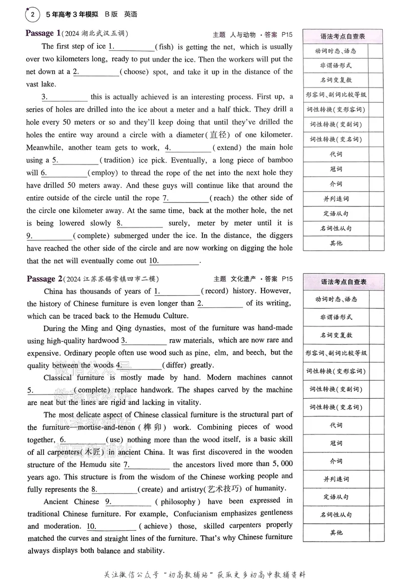 《2025B版5年高考3年模拟高考英语一年预测_2025B版53高考总复习学生用书》第3页预览