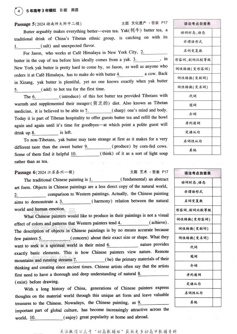 《2025B版5年高考3年模拟高考英语一年预测_2025B版53高考总复习学生用书》第5页预览