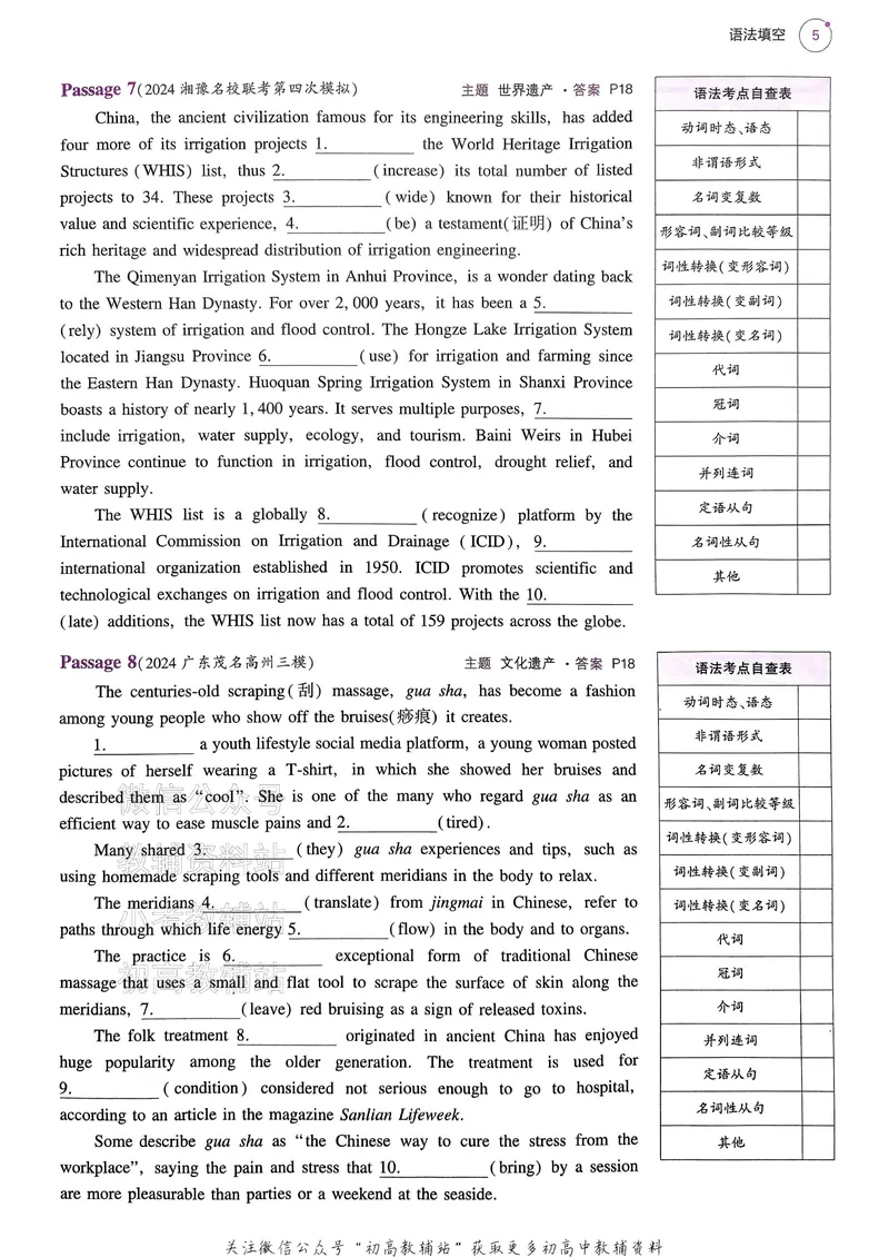 《2025B版5年高考3年模拟高考英语一年预测_2025B版53高考总复习学生用书》第6页预览