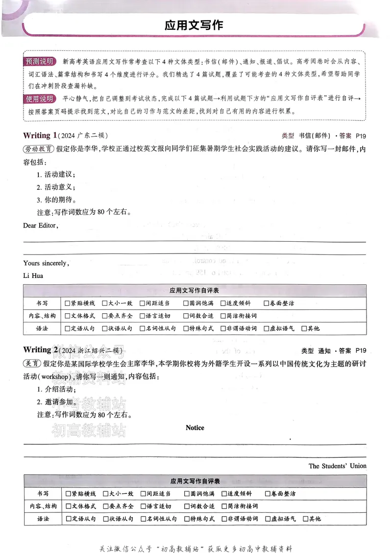 《2025B版5年高考3年模拟高考英语一年预测_2025B版53高考总复习学生用书》第7页预览