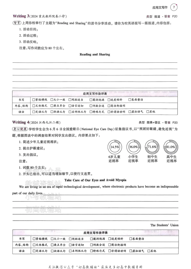 《2025B版5年高考3年模拟高考英语一年预测_2025B版53高考总复习学生用书》第8页预览