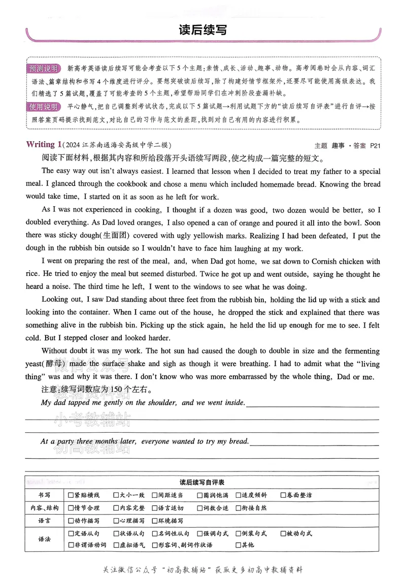 《2025B版5年高考3年模拟高考英语一年预测_2025B版53高考总复习学生用书》第9页预览