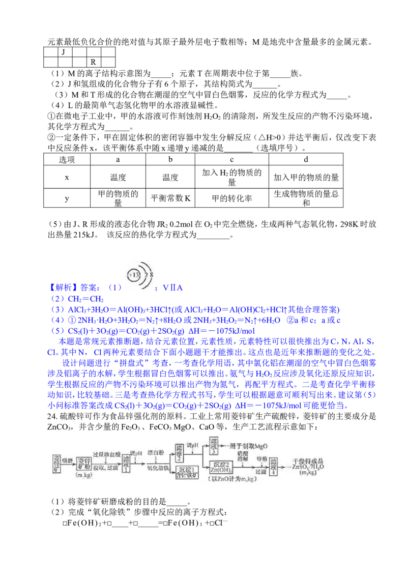 《2010年福建高考化学试卷及答案word_高考一二三轮复习_化学_2026年-化学高考专项复习_2008年-2025年化学高考真题_2008-2020年高考_地方卷_福建高考化学2008-2020》第3页预览