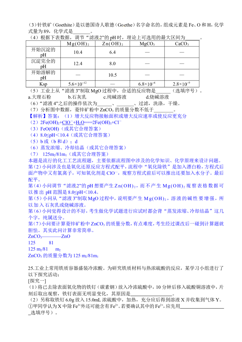《2010年福建高考化学试卷及答案word_高考一二三轮复习_化学_2026年-化学高考专项复习_2008年-2025年化学高考真题_2008-2020年高考_地方卷_福建高考化学2008-2020》第4页预览