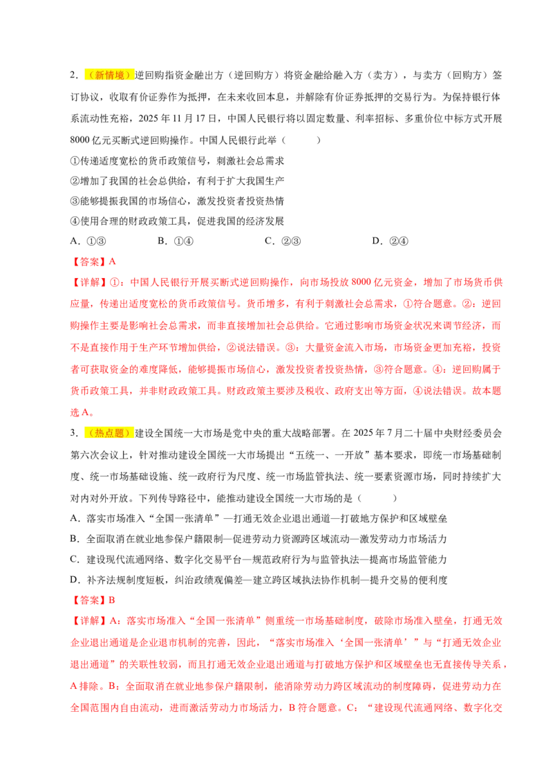 《政治一模提分卷（福建专用）（全解全析）_zheng治_2026年-政治高考专项复习_2026年高考第一二三次模拟考试政治-G181_高考政治第一次模拟卷23套_2026版_政治一模提分卷（福建专用）》第2页预览