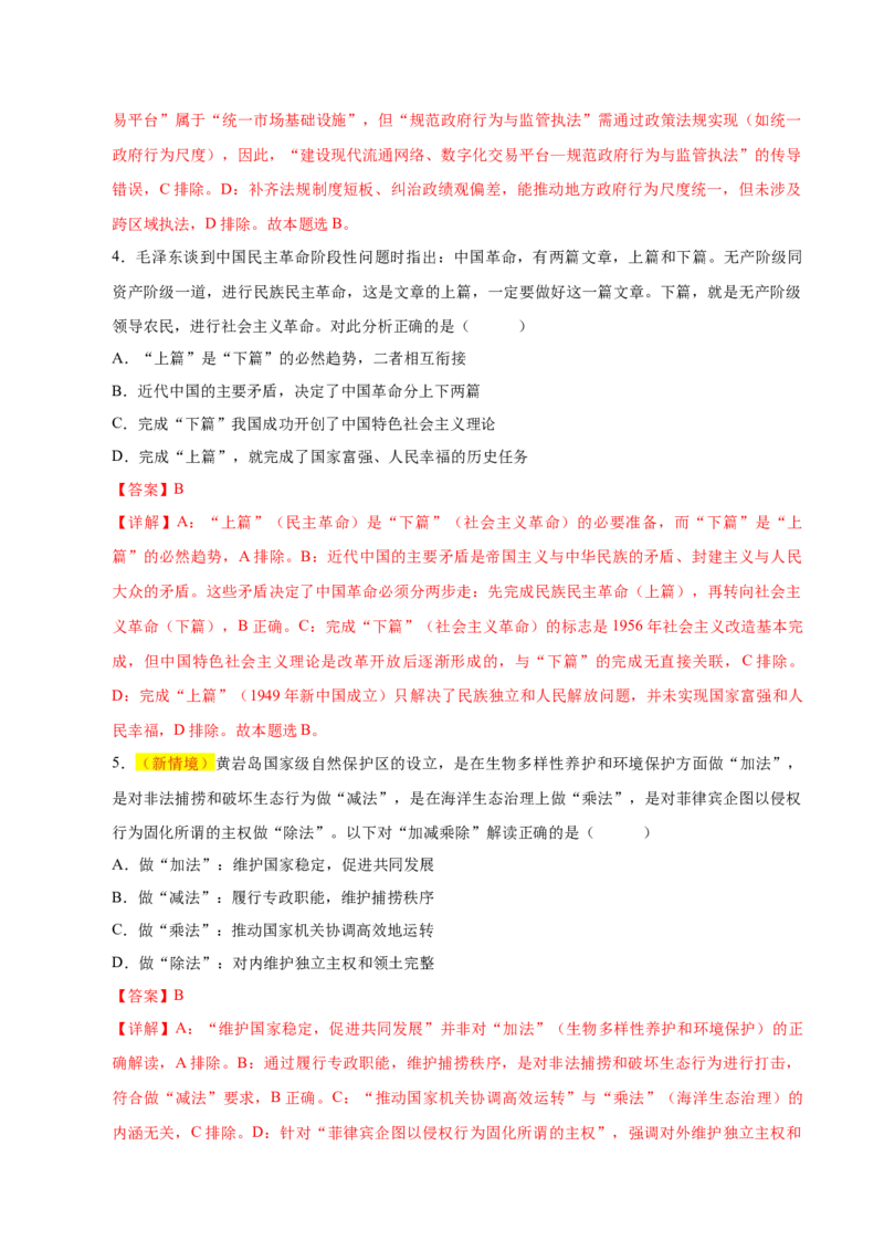 《政治一模提分卷（福建专用）（全解全析）_zheng治_2026年-政治高考专项复习_2026年高考第一二三次模拟考试政治-G181_高考政治第一次模拟卷23套_2026版_政治一模提分卷（福建专用）》第3页预览