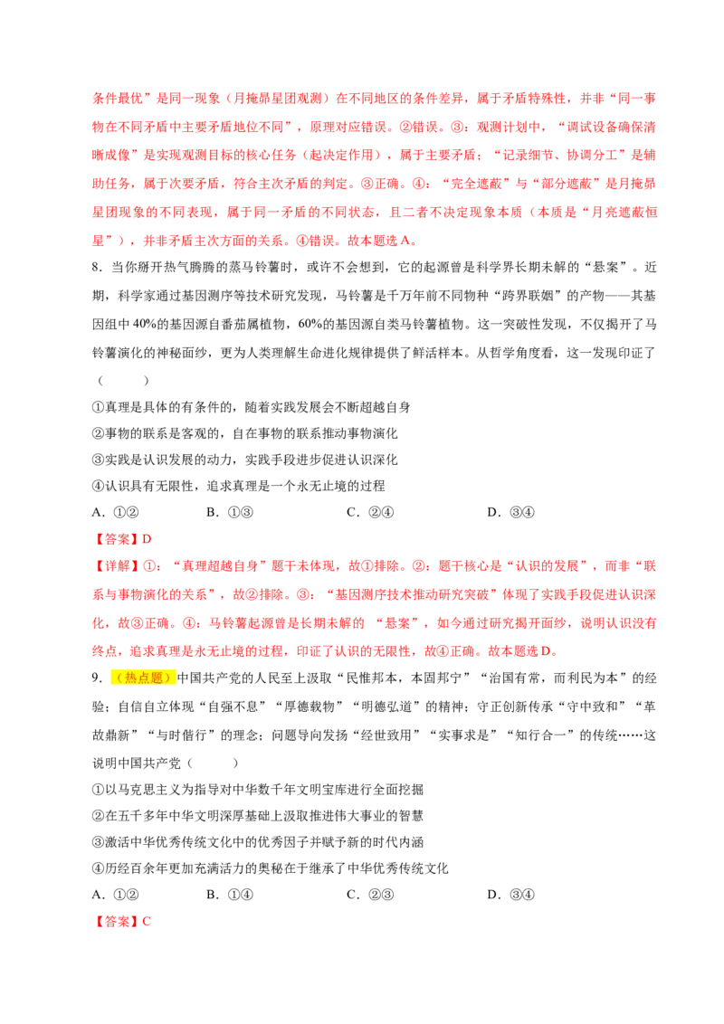 《政治一模提分卷（福建专用）（全解全析）_zheng治_2026年-政治高考专项复习_2026年高考第一二三次模拟考试政治-G181_高考政治第一次模拟卷23套_2026版_政治一模提分卷（福建专用）》第5页预览