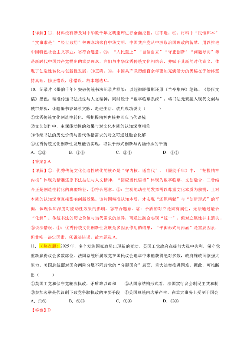 《政治一模提分卷（福建专用）（全解全析）_zheng治_2026年-政治高考专项复习_2026年高考第一二三次模拟考试政治-G181_高考政治第一次模拟卷23套_2026版_政治一模提分卷（福建专用）》第6页预览