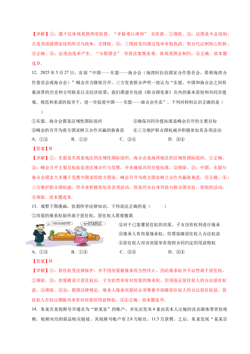 《政治一模提分卷（福建专用）（全解全析）_zheng治_2026年-政治高考专项复习_2026年高考第一二三次模拟考试政治-G181_高考政治第一次模拟卷23套_2026版_政治一模提分卷（福建专用）》第7页预览