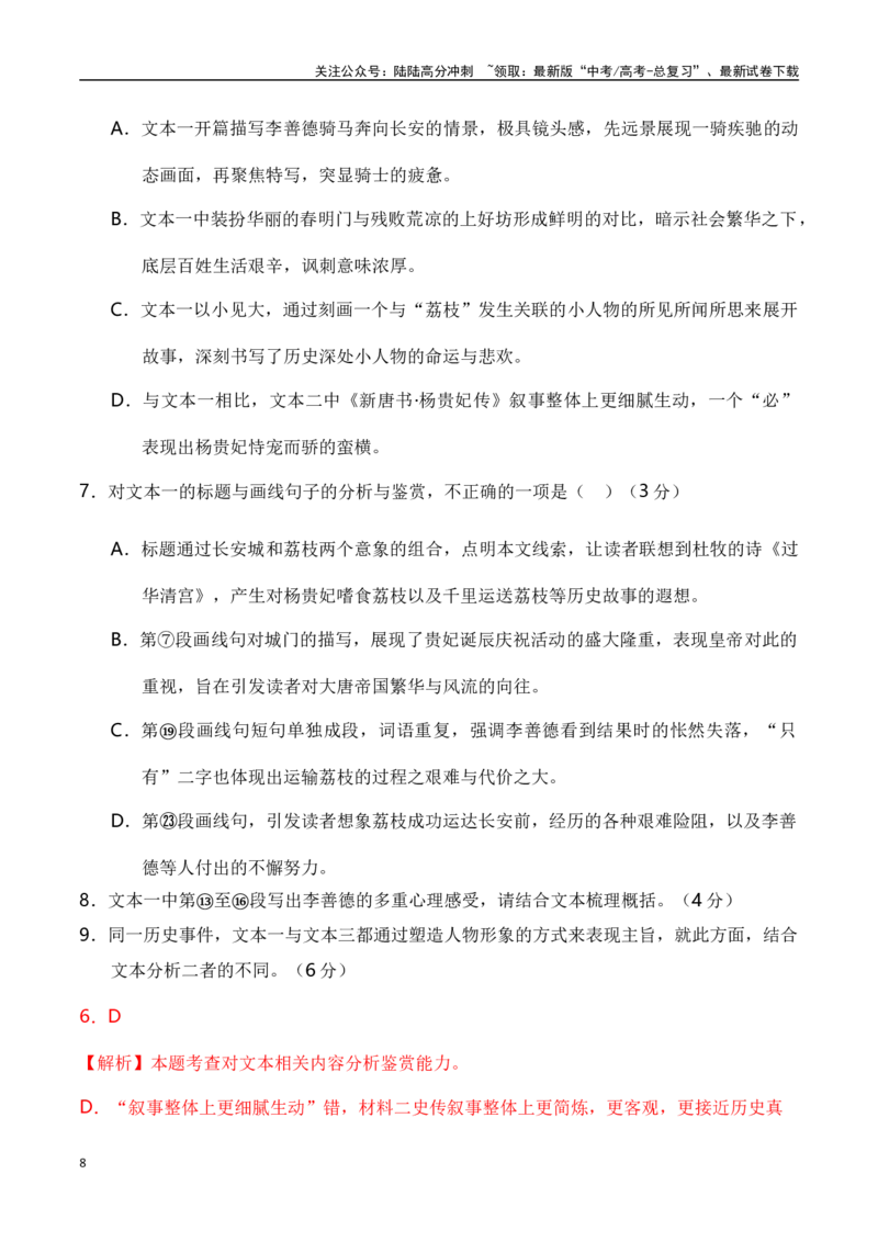 《语文-2024年1月“九省联考”考前猜想卷（全解全析）_专项复习_2024年_2024高考语文1月九省联考猜想卷真题汇编完全解读_2024年1月“九省联考”语文考前猜想卷》第8页预览