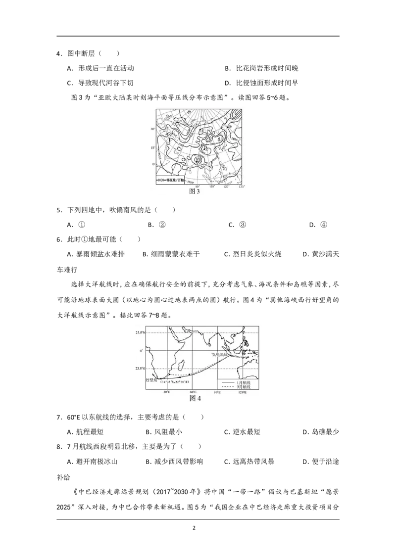 《2020年江苏省高考地理试卷(1)_地理_2027年高考地理专项复习_2008年-2026年地理高考真题-G427_2008-2020年高考_地方卷_江苏高考地理08-21_A4word版》第2页预览