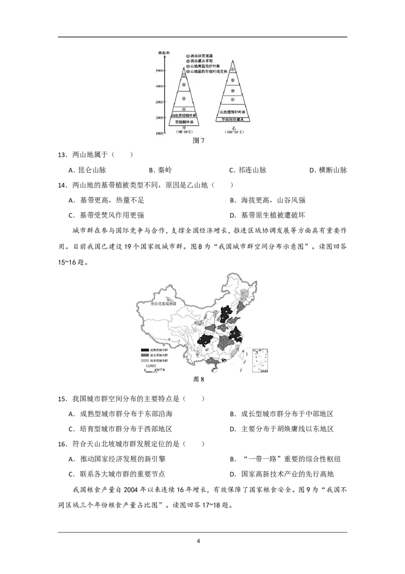 《2020年江苏省高考地理试卷(1)_地理_2027年高考地理专项复习_2008年-2026年地理高考真题-G427_2008-2020年高考_地方卷_江苏高考地理08-21_A4word版》第4页预览