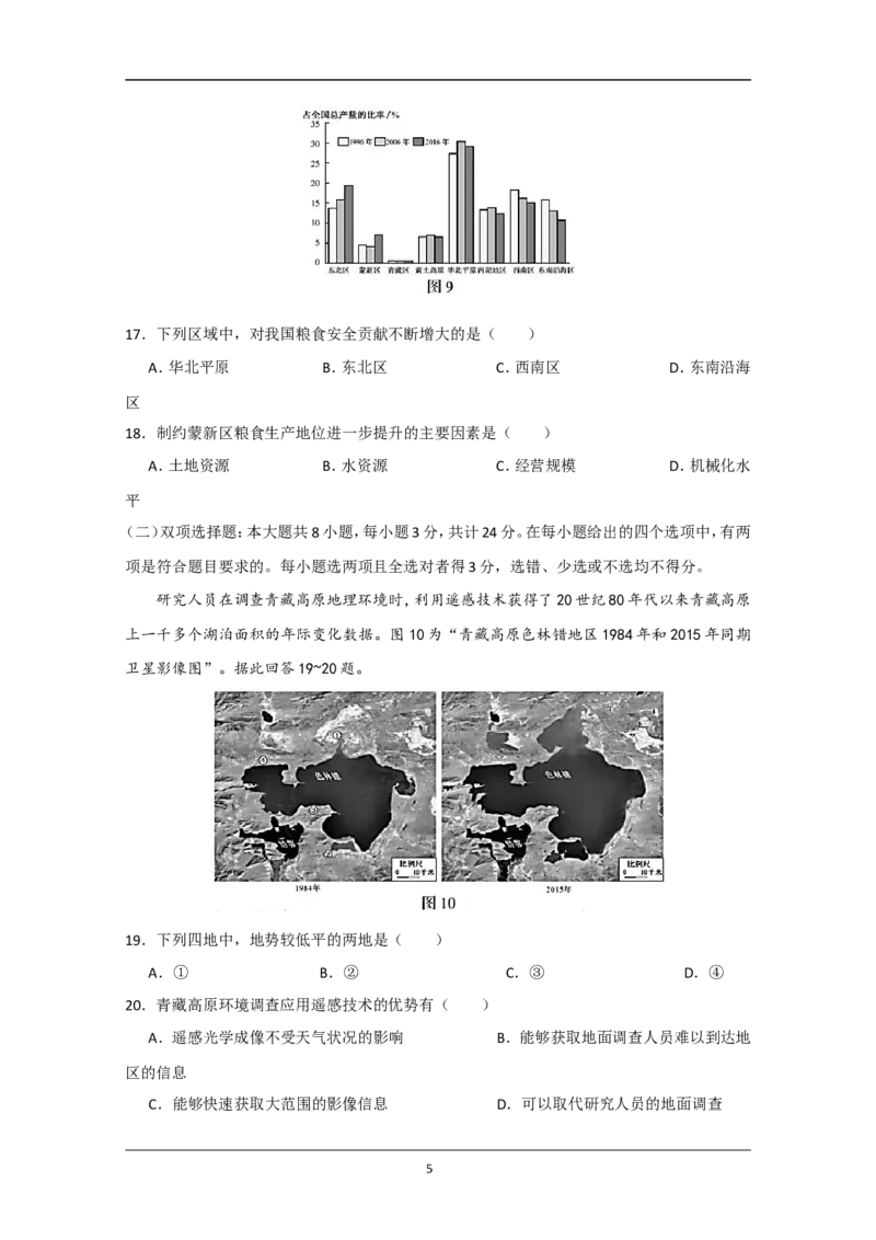 《2020年江苏省高考地理试卷(1)_地理_2027年高考地理专项复习_2008年-2026年地理高考真题-G427_2008-2020年高考_地方卷_江苏高考地理08-21_A4word版》第5页预览