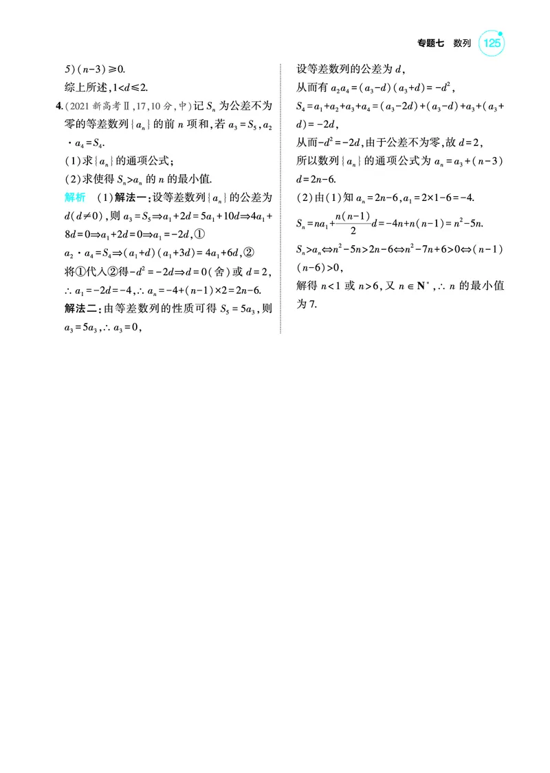 《2_7.2等差数列训练册_2025版教学资源包_（总复习系列）2025版《5年高考3年模拟》新高考版A版（⭐全科）_2025版.新高考版.高考总复习.数学.5·3A版_图书电子教参_专题七数列_72等差数列》第4页预览