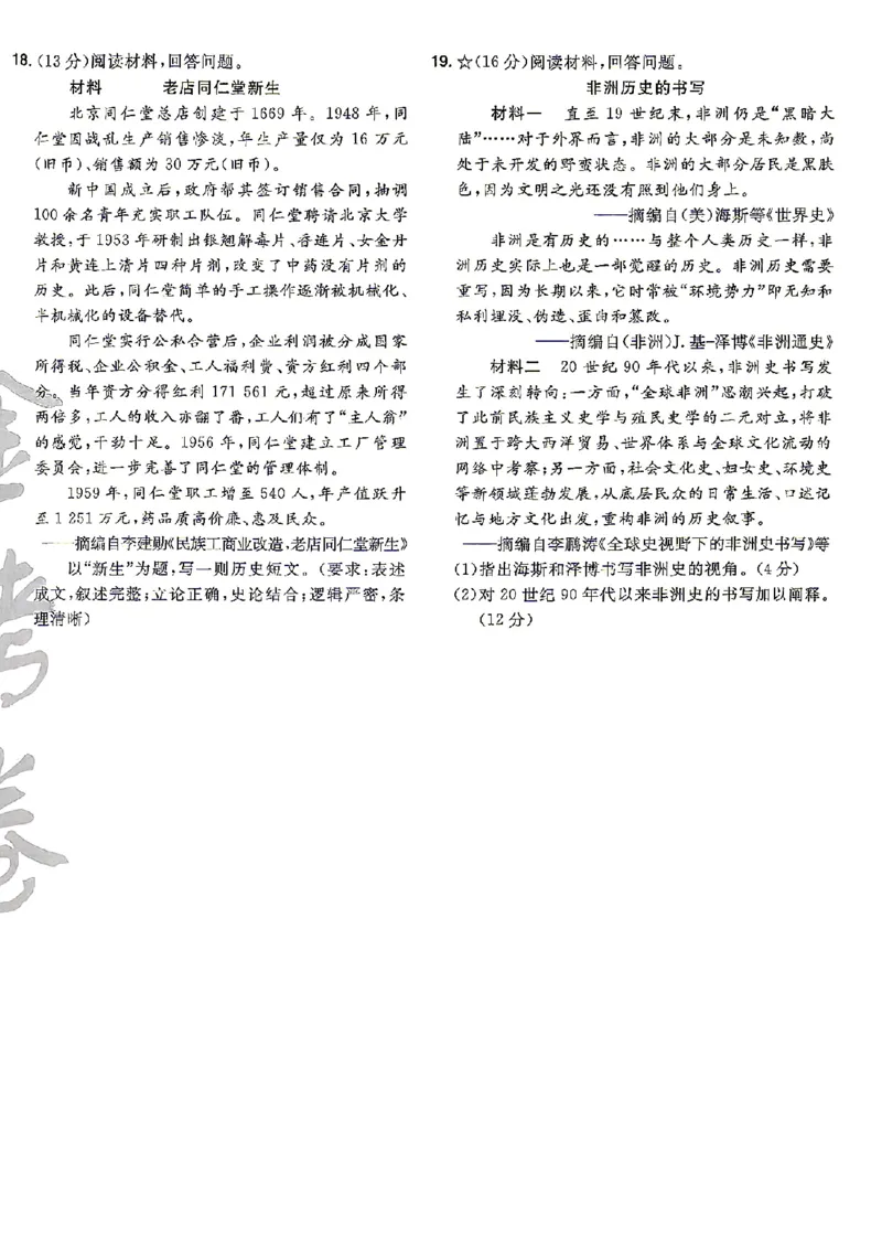 《历史A4_652027《天星教育•金考卷特快专递》（第1-3期）（高考）（9科全）_2027《天星教育•金考卷特快专递》（第2期）（高考）（9科全）》第10页预览