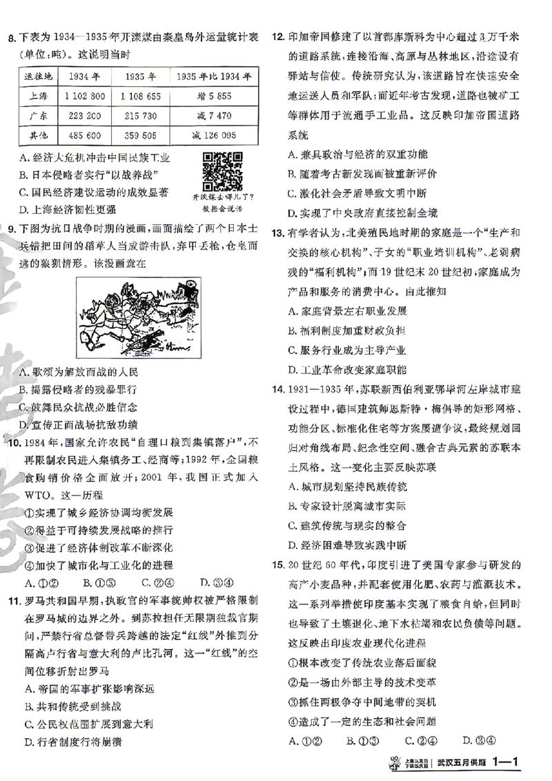 《历史A4_652027《天星教育•金考卷特快专递》（第1-3期）（高考）（9科全）_2027《天星教育•金考卷特快专递》（第2期）（高考）（9科全）》第4页预览